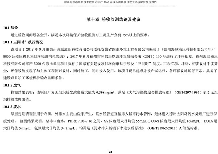 驗(yàn)收檢測報告